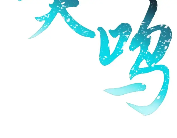 《飞雷刀》第32话 能赶上吗图49