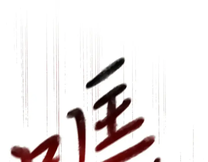 《飞雷刀》第32话 能赶上吗图98