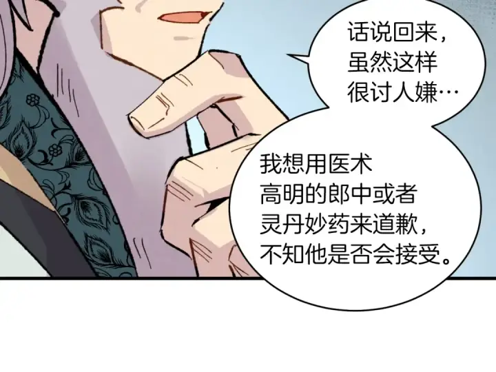 《飞雷刀》第33话 燕飞的师父图100