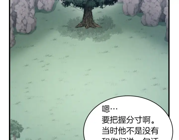 《飞雷刀》第33话 燕飞的师父图102