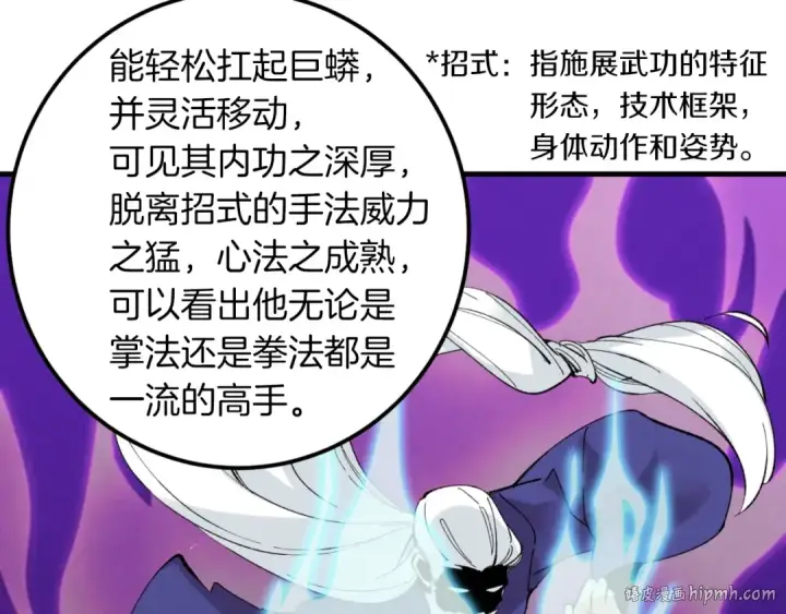 《飞雷刀》第33话 燕飞的师父图104