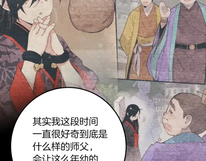 《飞雷刀》第33话 燕飞的师父图108