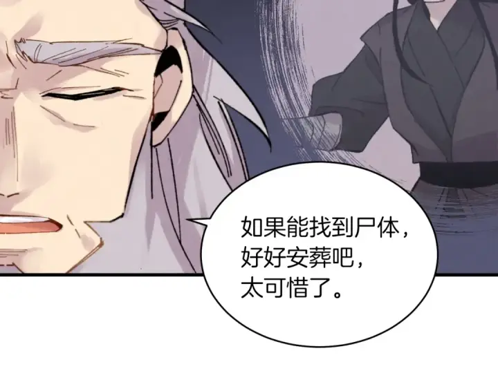 《飞雷刀》第33话 燕飞的师父图121