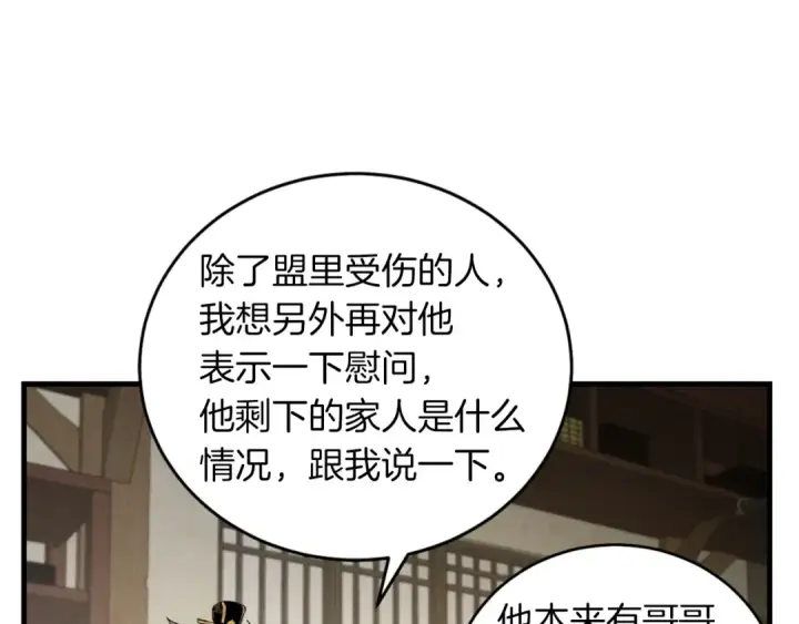 《飞雷刀》第33话 燕飞的师父图122