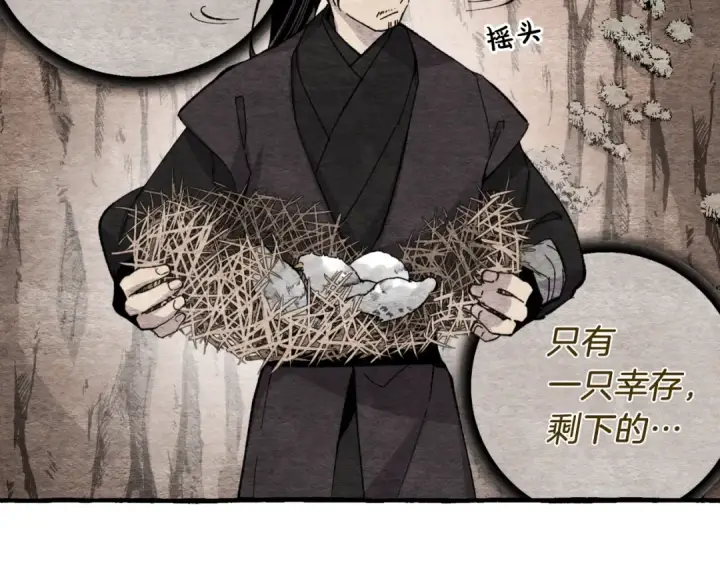 《飞雷刀》第33话 燕飞的师父图135