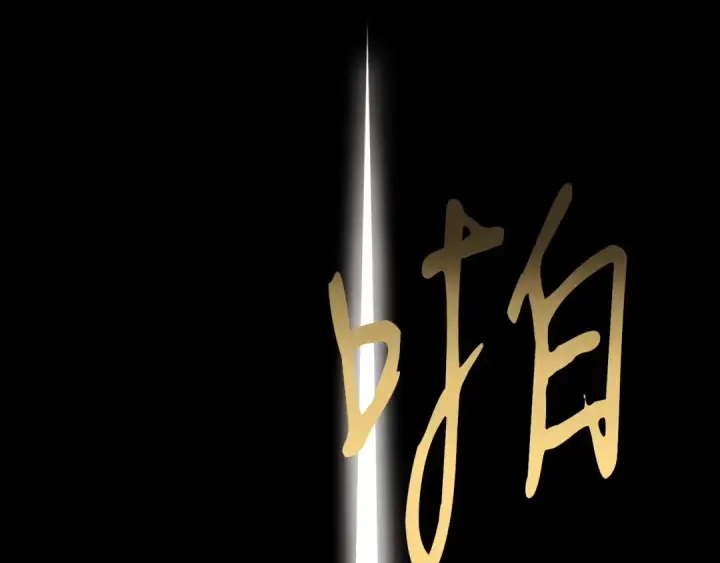 《飞雷刀》第33话 燕飞的师父图187
