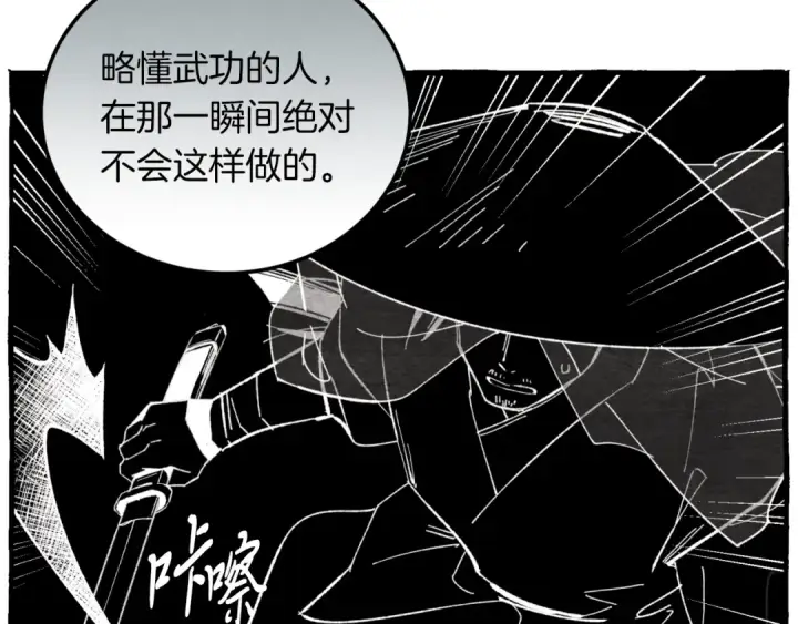 《飞雷刀》第33话 燕飞的师父图33