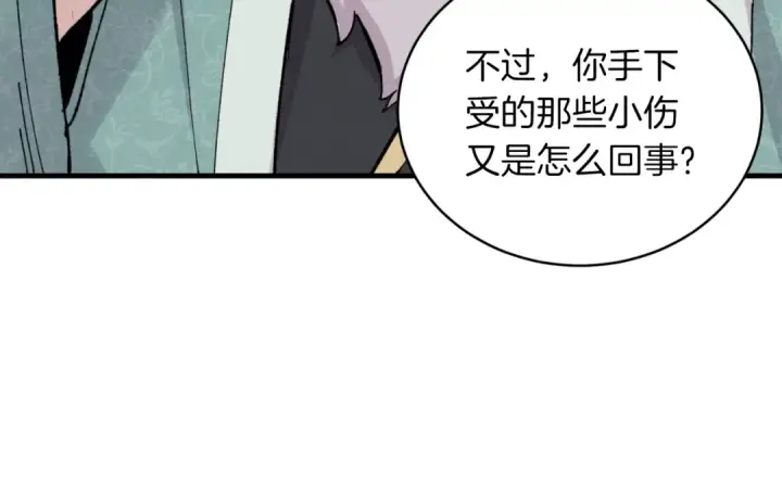 《飞雷刀》第33话 燕飞的师父图39
