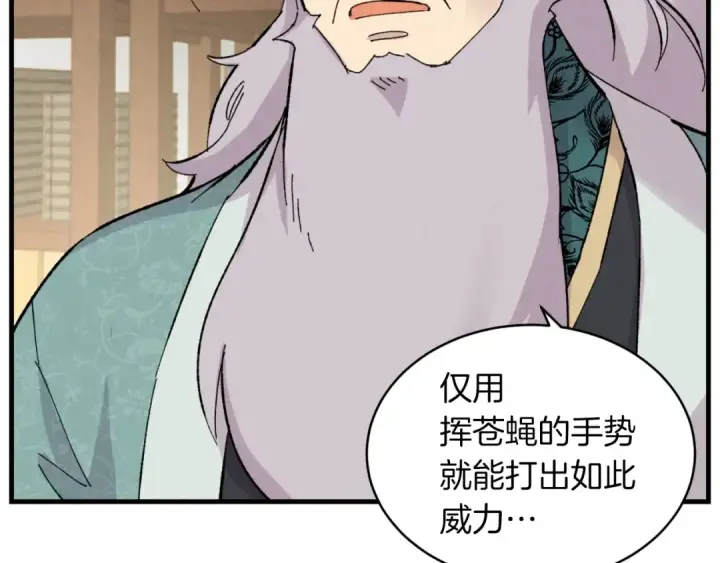 《飞雷刀》第33话 燕飞的师父图53