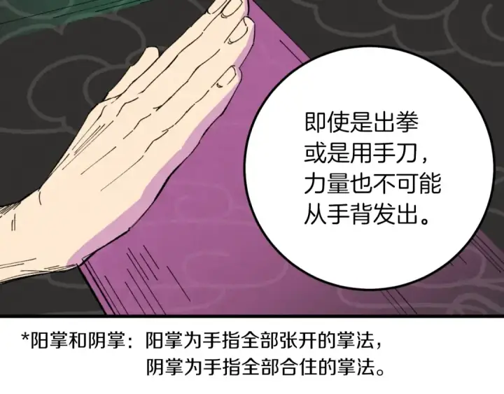 《飞雷刀》第33话 燕飞的师父图57