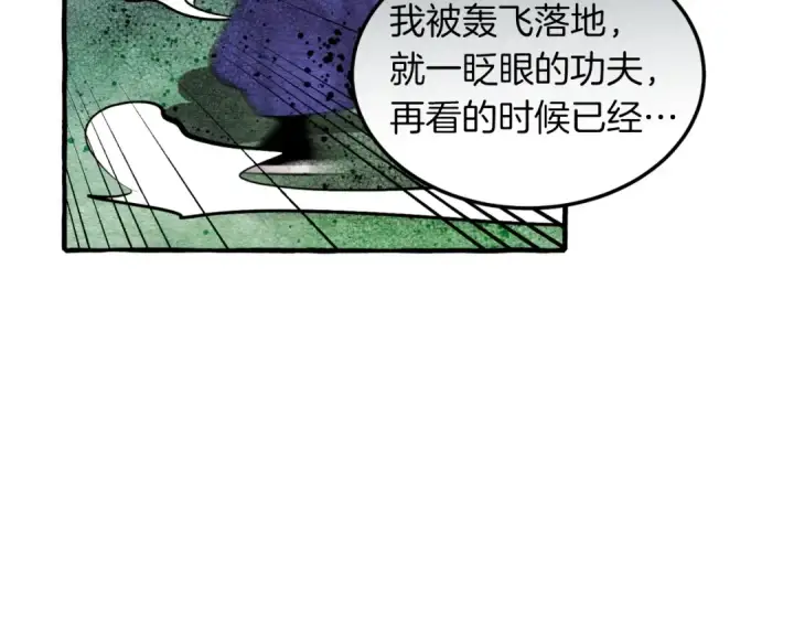 《飞雷刀》第33话 燕飞的师父图63