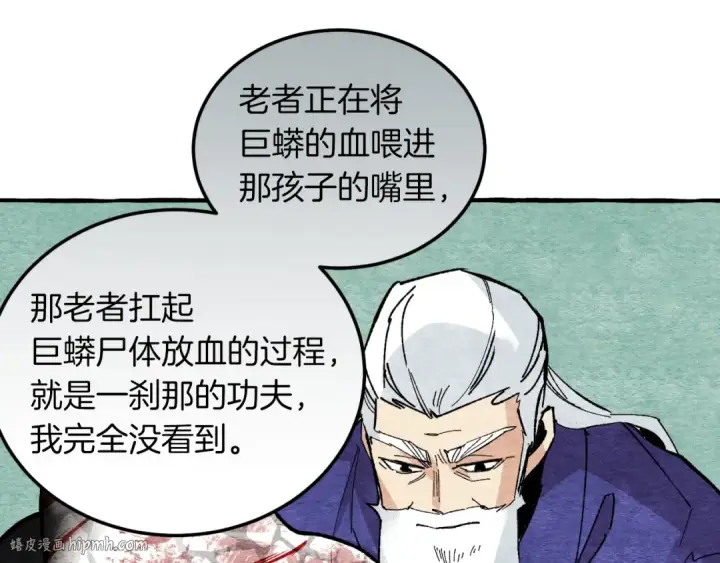 《飞雷刀》第33话 燕飞的师父图64