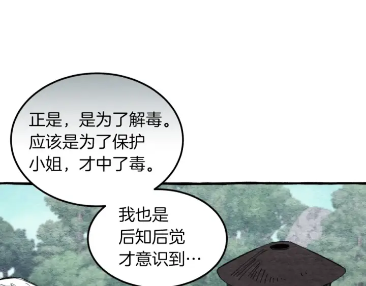 《飞雷刀》第33话 燕飞的师父图67