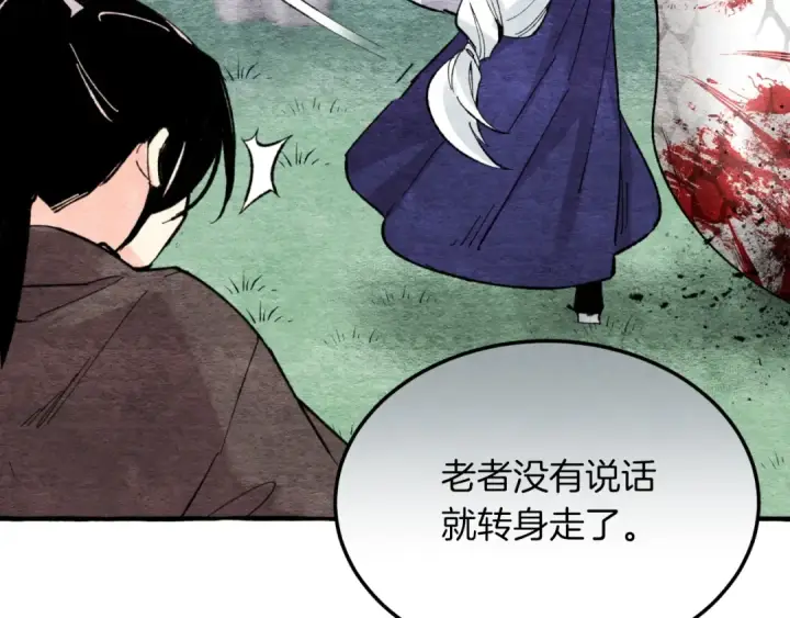 《飞雷刀》第33话 燕飞的师父图73