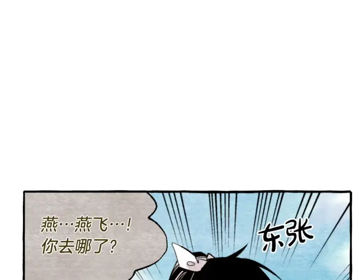 《飞雷刀》第33话 燕飞的师父图79