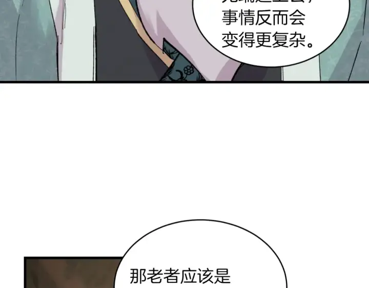 《飞雷刀》第33话 燕飞的师父图94