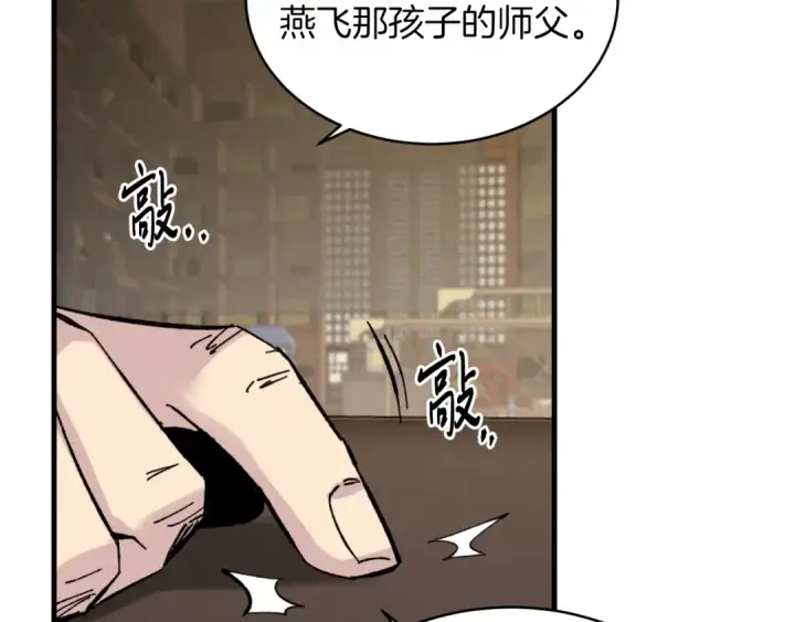 《飞雷刀》第33话 燕飞的师父图95