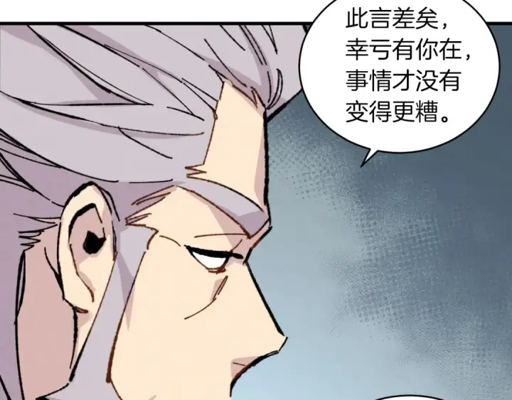 《飞雷刀》第33话 燕飞的师父图99