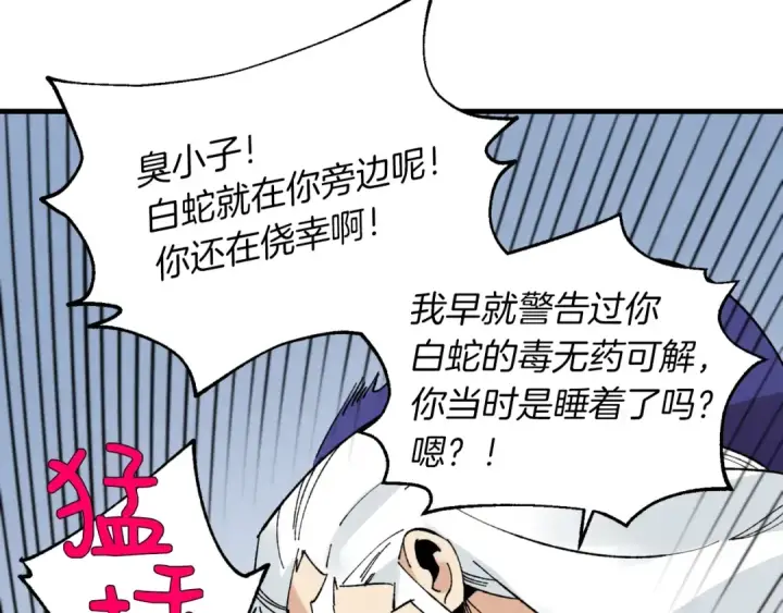 《飞雷刀》第34话 鬼门关走一遭图102
