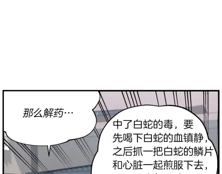 《飞雷刀》第34话 鬼门关走一遭图106