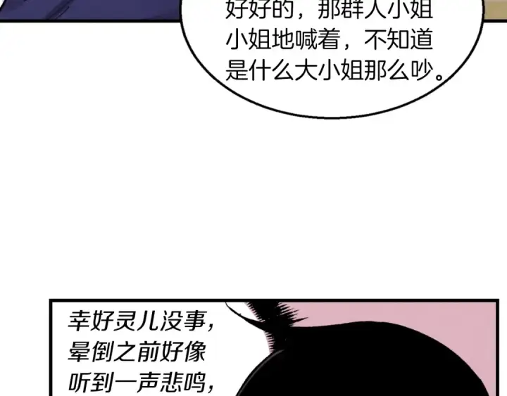 《飞雷刀》第34话 鬼门关走一遭图130