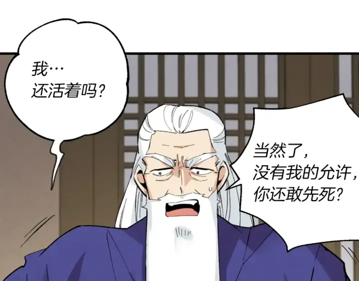 《飞雷刀》第34话 鬼门关走一遭图67