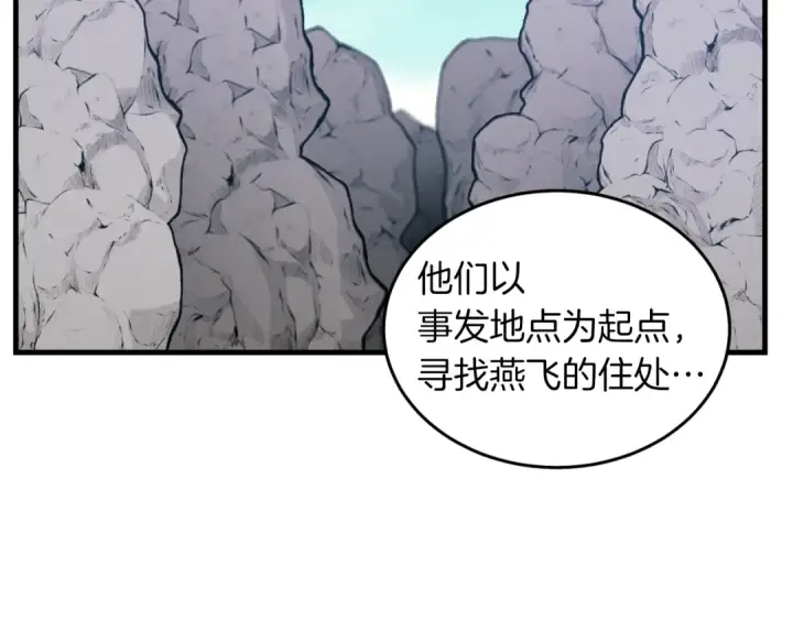 《飞雷刀》第35话 隐世居所图116