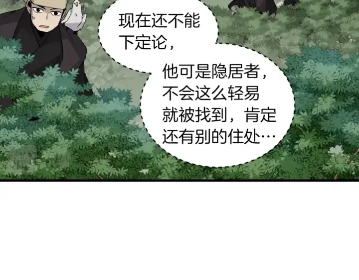 《飞雷刀》第35话 隐世居所图119