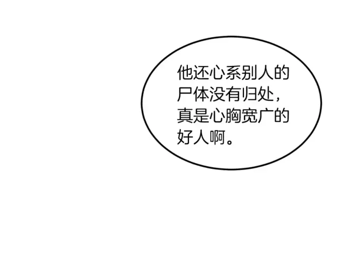 《飞雷刀》第35话 隐世居所图142