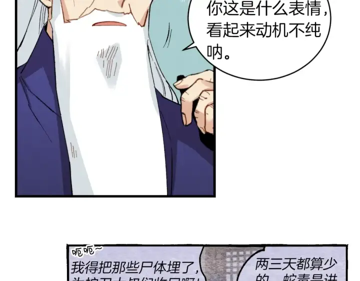 《飞雷刀》第35话 隐世居所图146