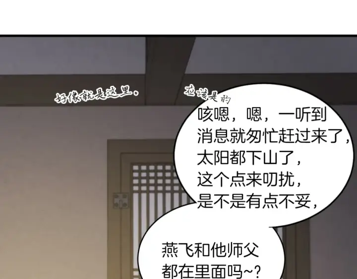 《飞雷刀》第35话 隐世居所图173