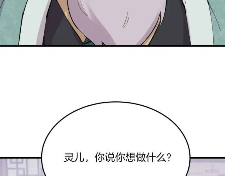 《飞雷刀》第35话 隐世居所图19