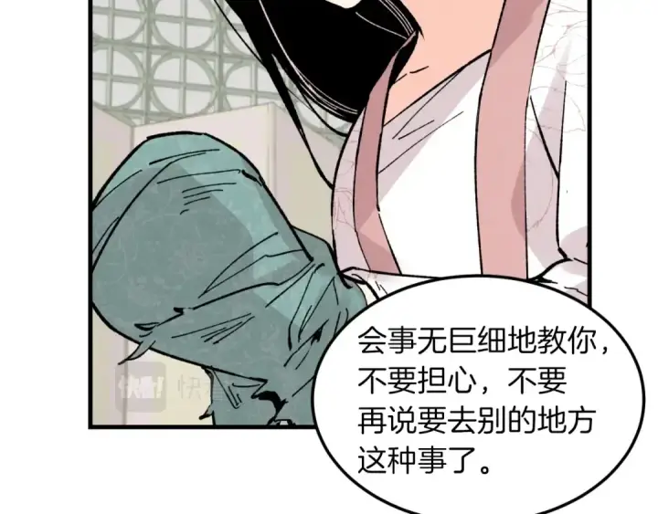 《飞雷刀》第35话 隐世居所图60