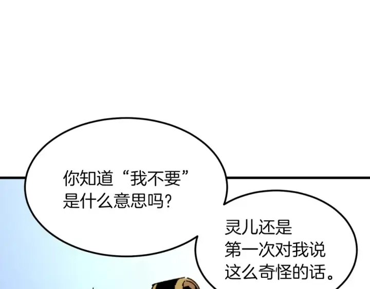 《飞雷刀》第35话 隐世居所图73