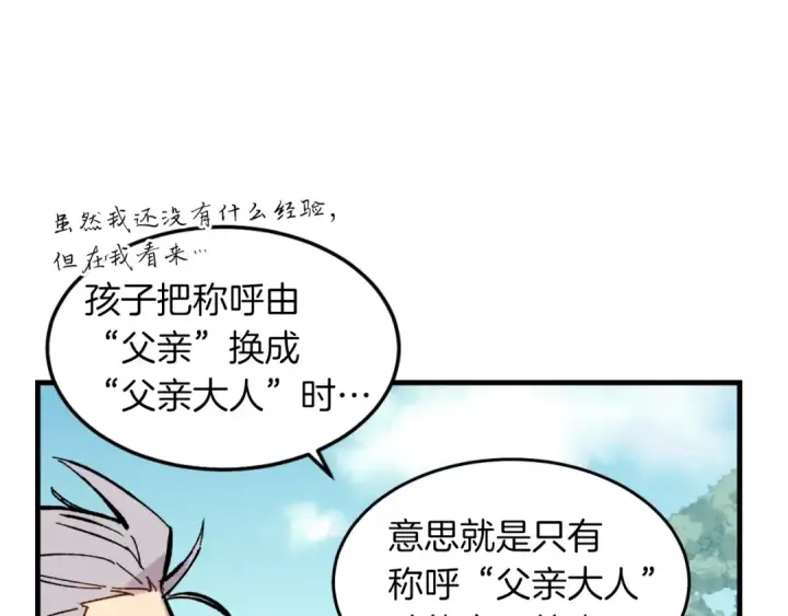 《飞雷刀》第35话 隐世居所图77