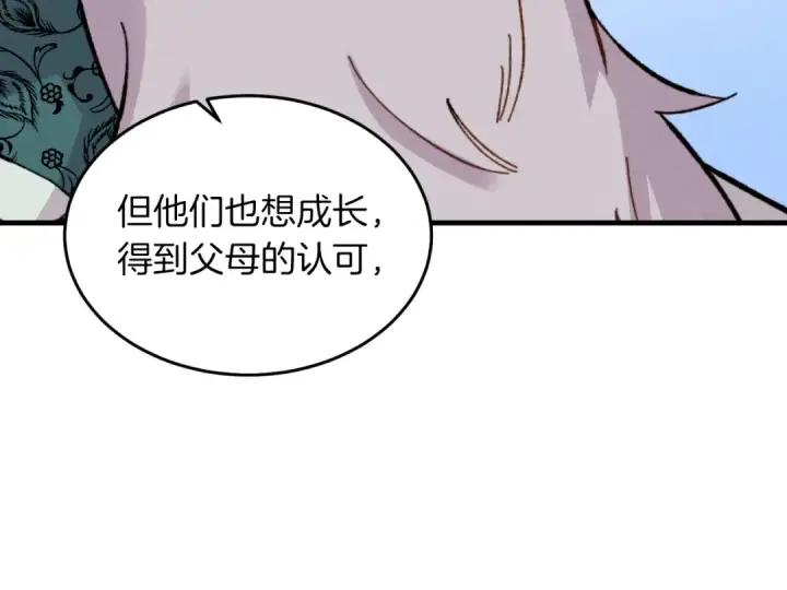 《飞雷刀》第35话 隐世居所图85