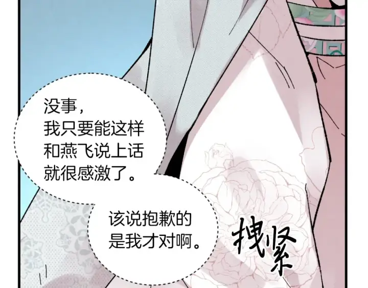 《飞雷刀》第36话 男儿的身份暴露了图103