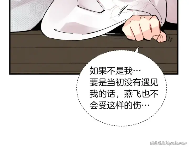 《飞雷刀》第36话 男儿的身份暴露了图104