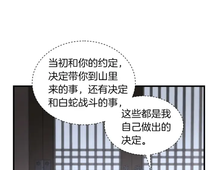 《飞雷刀》第36话 男儿的身份暴露了图108