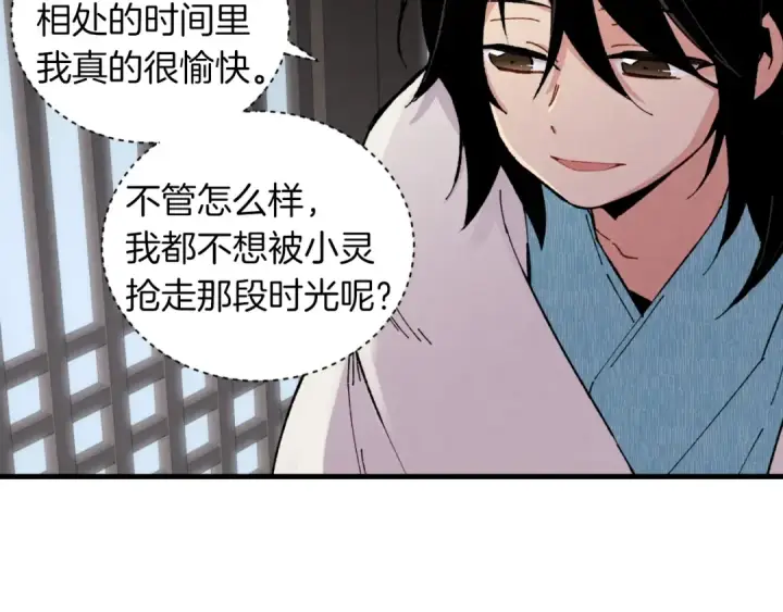《飞雷刀》第36话 男儿的身份暴露了图111