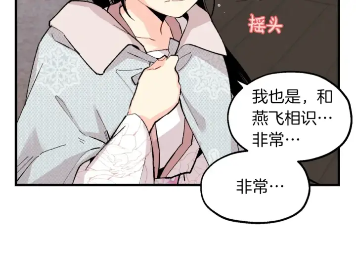 《飞雷刀》第36话 男儿的身份暴露了图113