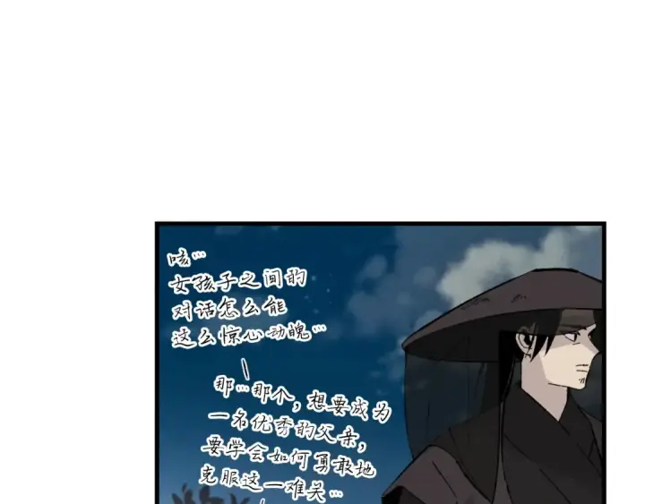 《飞雷刀》第36话 男儿的身份暴露了图118