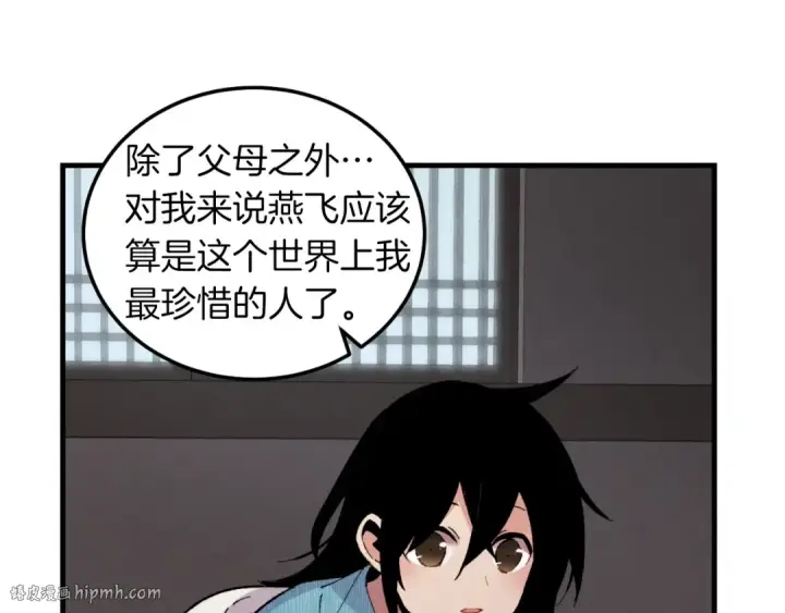 《飞雷刀》第36话 男儿的身份暴露了图120