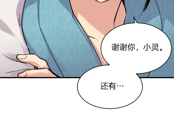 《飞雷刀》第36话 男儿的身份暴露了图124