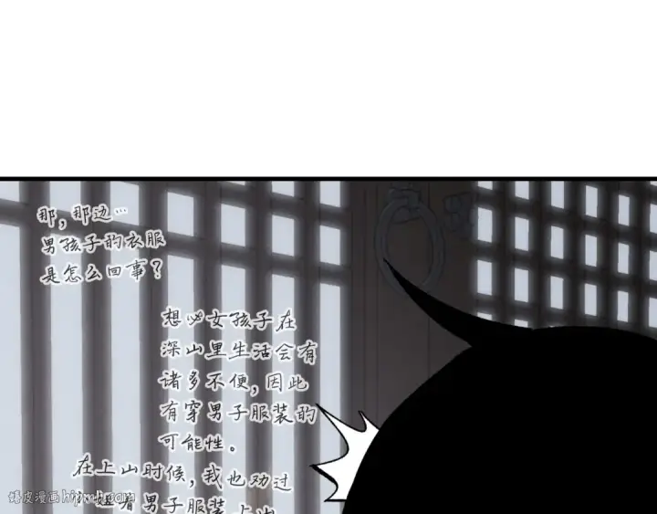 《飞雷刀》第36话 男儿的身份暴露了图136