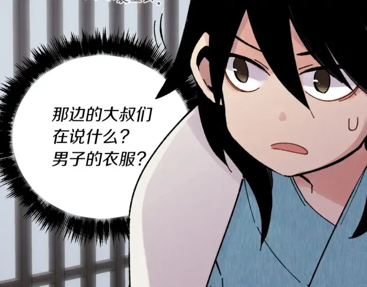 《飞雷刀》第36话 男儿的身份暴露了图137