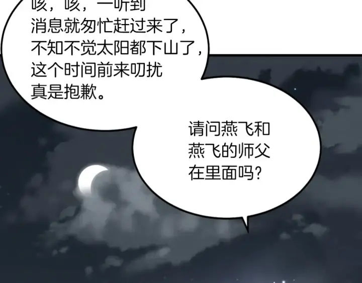 《飞雷刀》第36话 男儿的身份暴露了图14