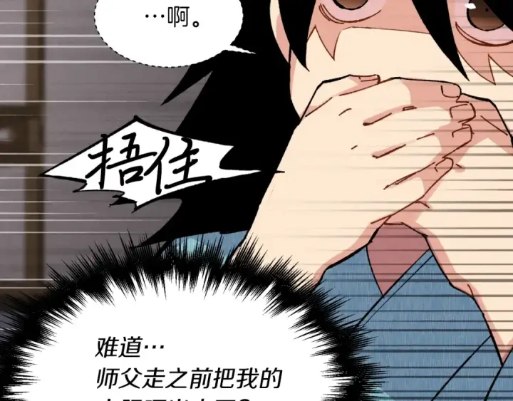 《飞雷刀》第36话 男儿的身份暴露了图141