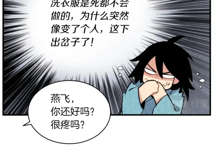 《飞雷刀》第36话 男儿的身份暴露了图143