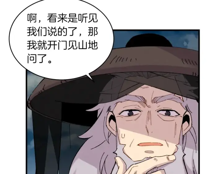 《飞雷刀》第36话 男儿的身份暴露了图147